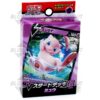 Mew V Starter Deck 20 Deck Lot
